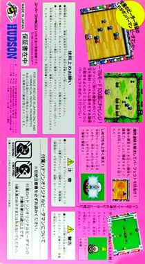 Bomber Man B-Daman (Japan) box cover back